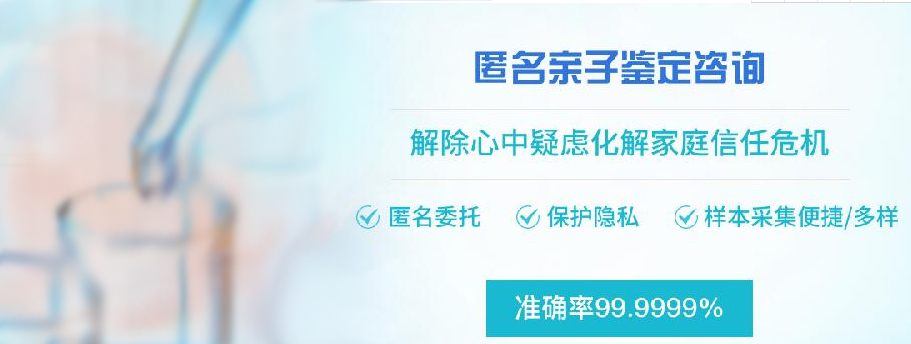 普洱隐私DNA亲子鉴定采集什么样本,普洱权威匿名亲子鉴定机构地址查询 普洱隐私DNA亲子鉴定采集什么样本,普洱权威匿名亲子鉴定机构地址查询