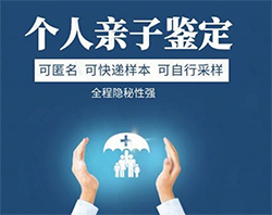 普洱正规个人亲子鉴定机构去哪里