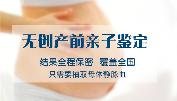 普洱孕期亲子鉴定中心出结果要多久,普洱怀孕亲子鉴定哪里做 普洱孕期亲子鉴定中心出结果要多久,普洱怀孕亲子鉴定哪里做