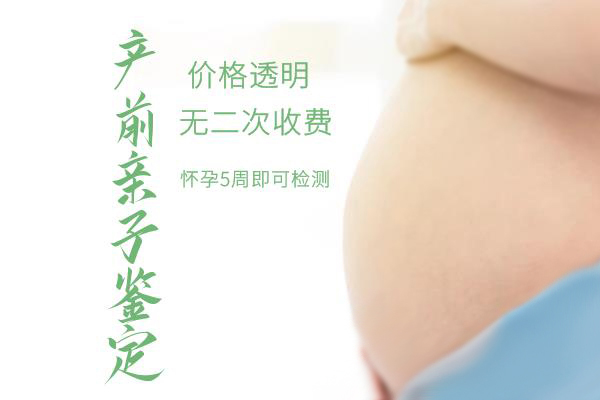 普洱产前亲子鉴定怎么收费,普洱产前亲子鉴定怎么做 普洱产前亲子鉴定怎么收费,普洱产前亲子鉴定怎么做